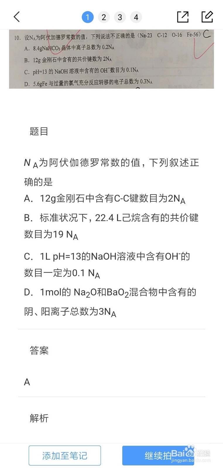 QQ浏览器的扫一扫功能怎么用