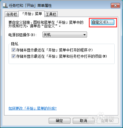 重装win7系统后开始菜单运行命令不见了解决方法