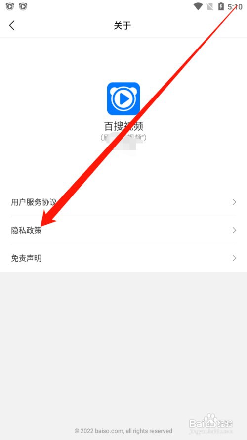 百搜视频如何查看隐私政策