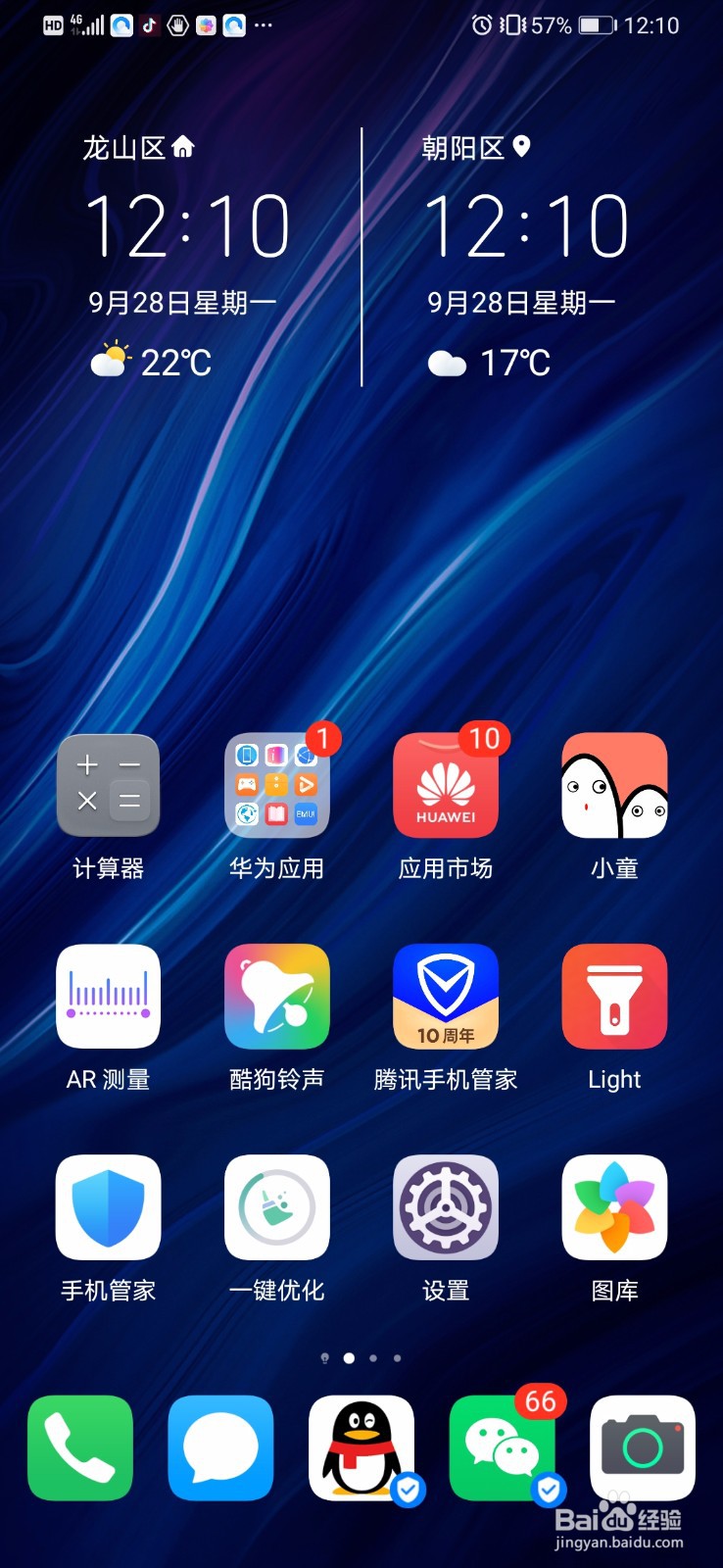 华为P30 Pro怎么开启智能解锁