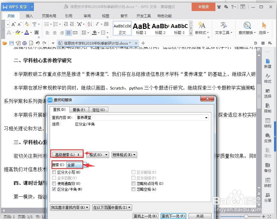 如何(怎么)在WPS中快速查找关键字