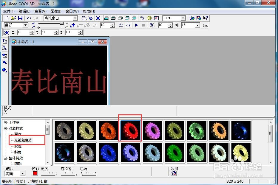如何给文字添加红色跳舞样式