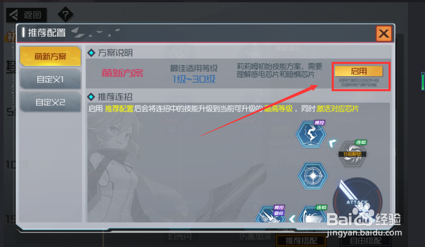 黑月手游莉莉姆怎么搭配技能