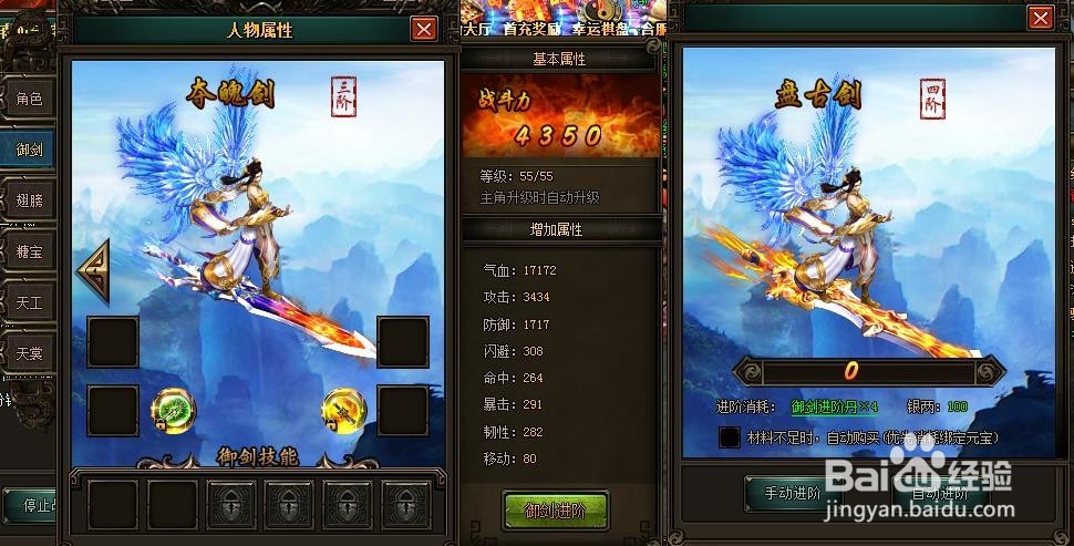 花千骨御剑成长攻略