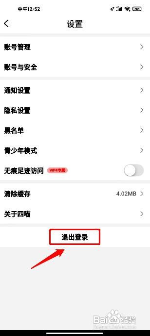 四喵app如何退出账号登录