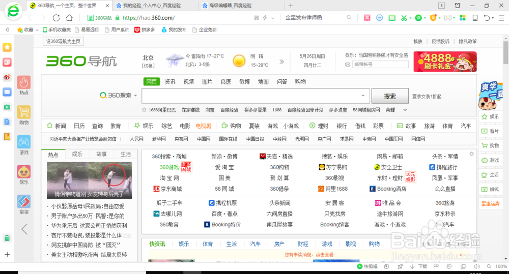 360浏览器的截图工具