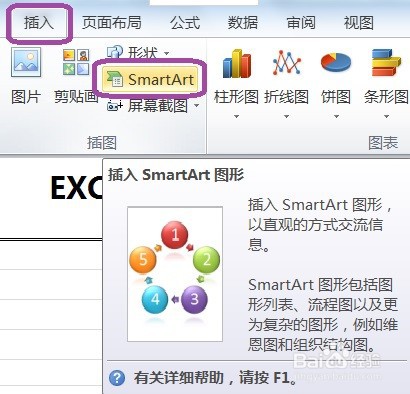 EXCEL怎么用SmartArt建立棱锥图中的I倒棱锥图