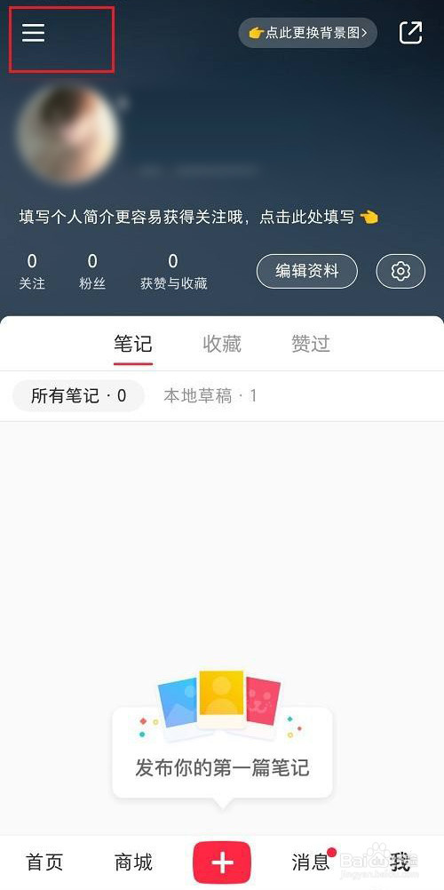 小红书怎么查看账单明细