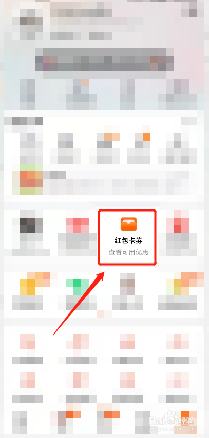 双十一直播间红包怎么用