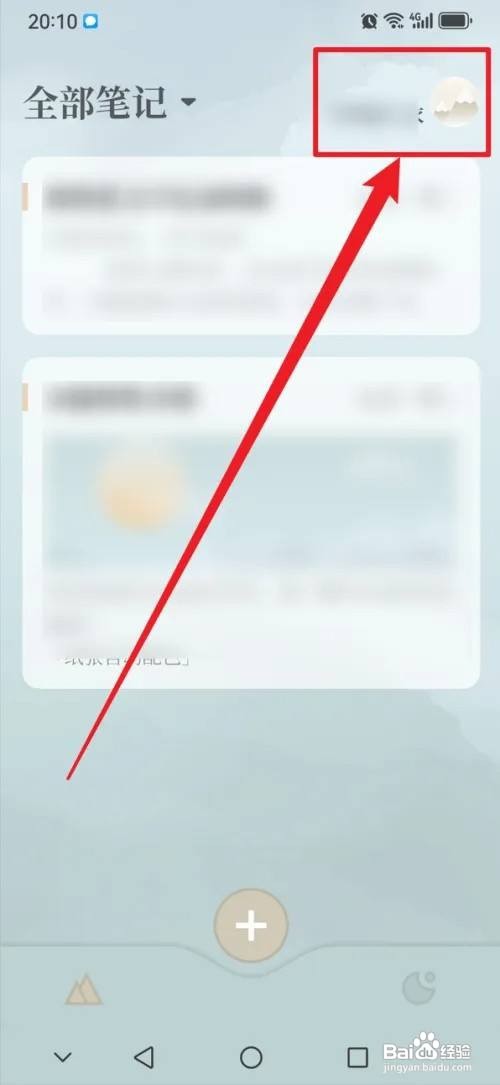 小隐笔记APP导出笔记怎么做