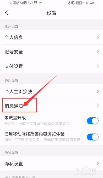 携程旅行APP如何关闭促销信息通知