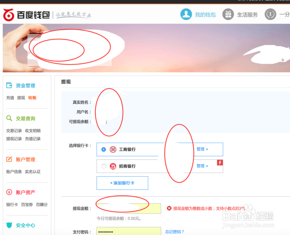 手把手教你如何使用百度钱包