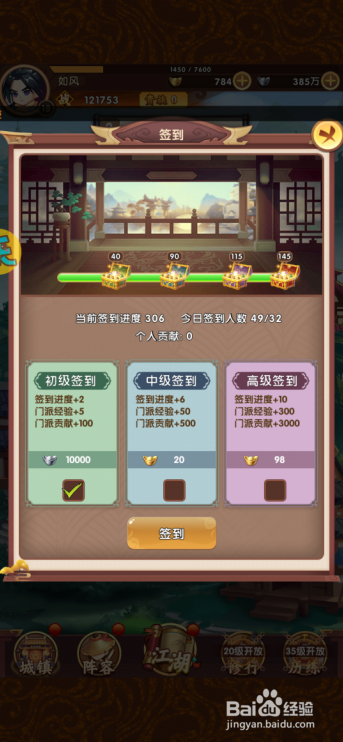 全民武馆怎么进行门派签到