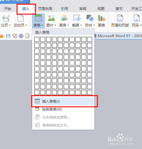 wps怎么制作表格