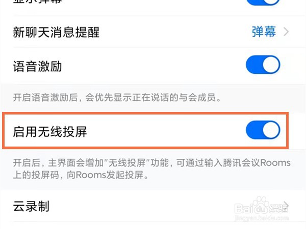腾讯会议如何投屏到电视上