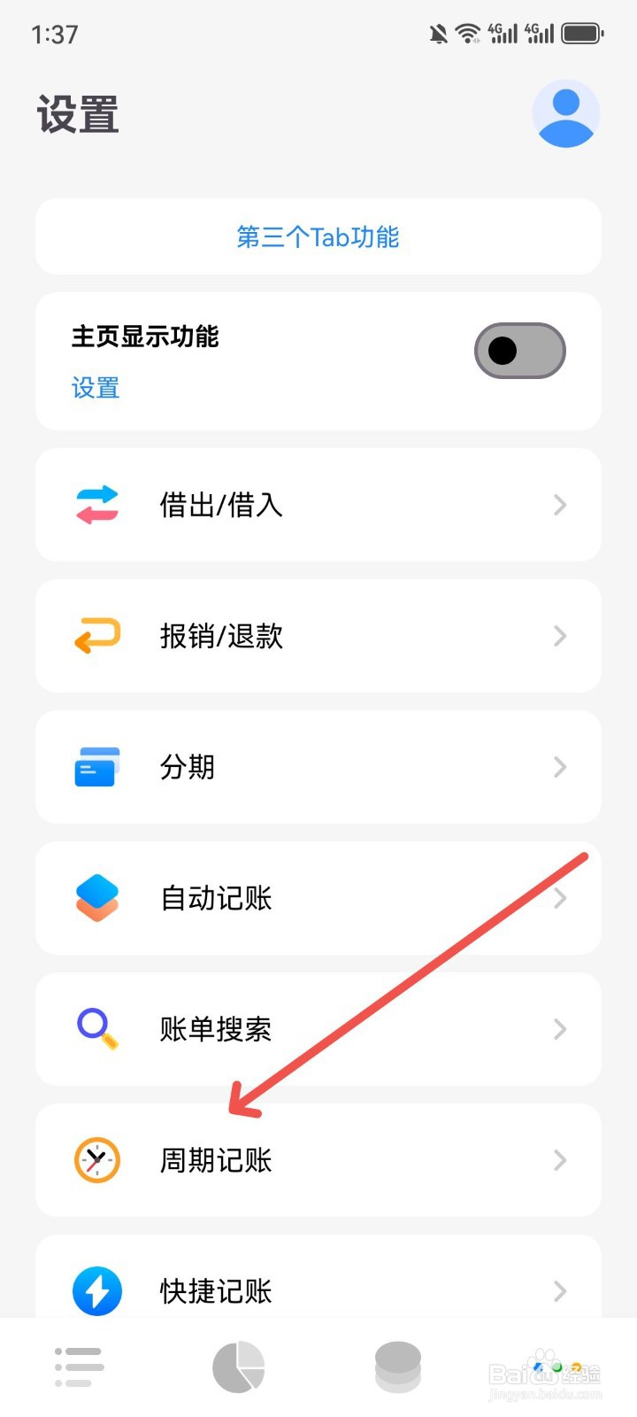 Daak记账App怎么添加周期账单
