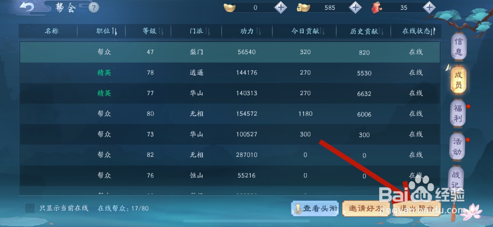 新笑傲江湖怎么退出帮会