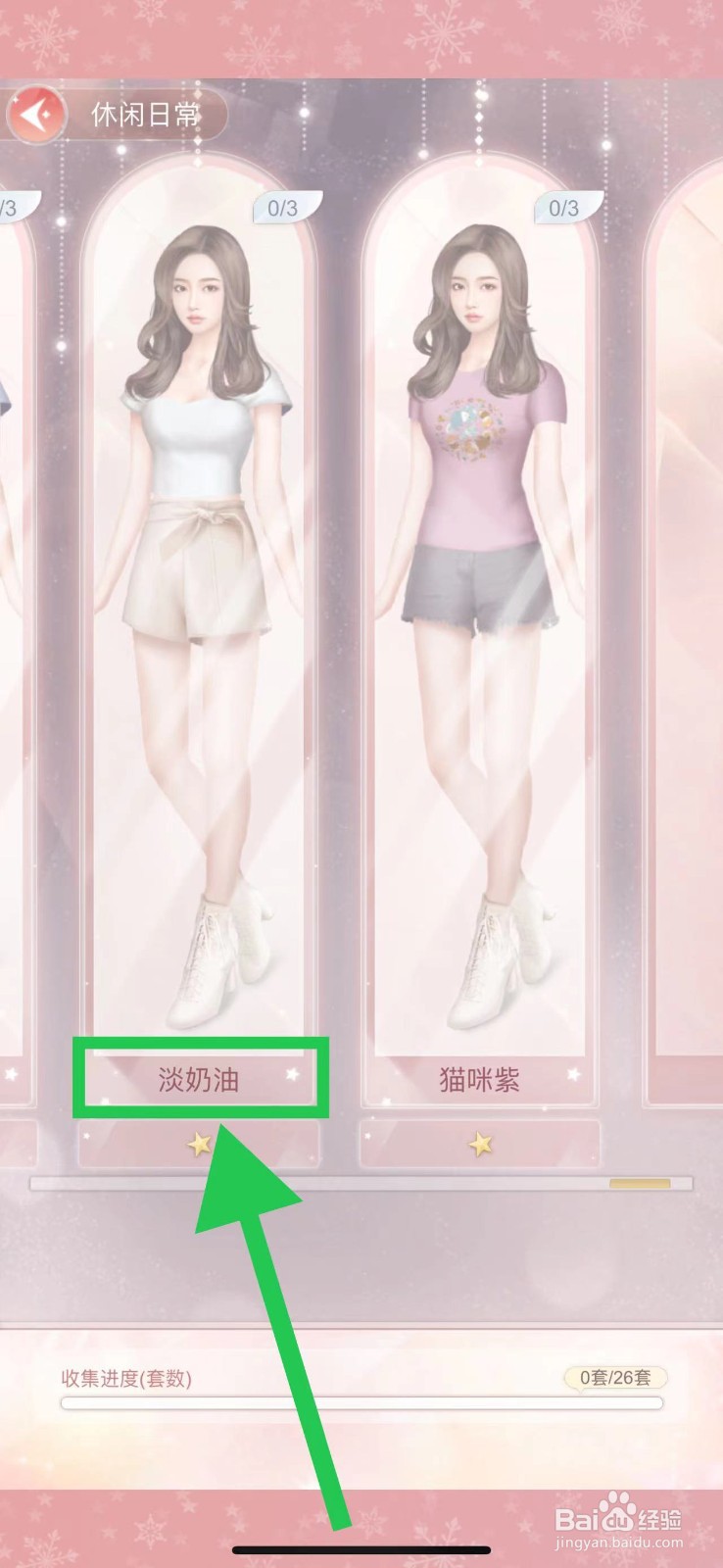 一千克拉女王怎么查看休闲日常的淡奶油
