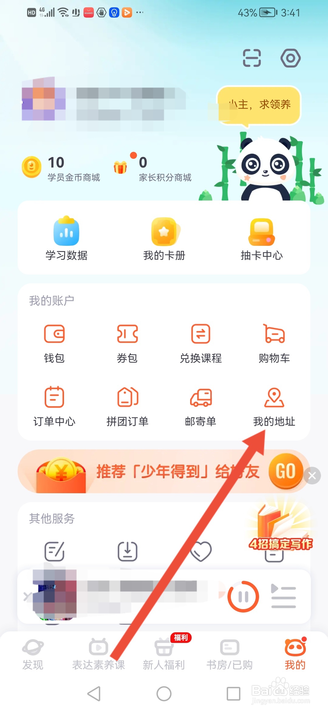 少年得到如何设置收货地址