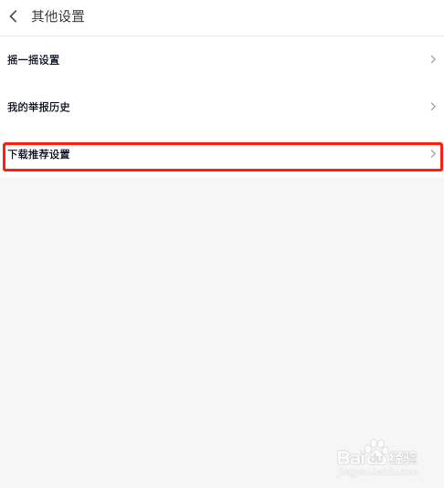 怎样关闭360手机助手的下载推荐