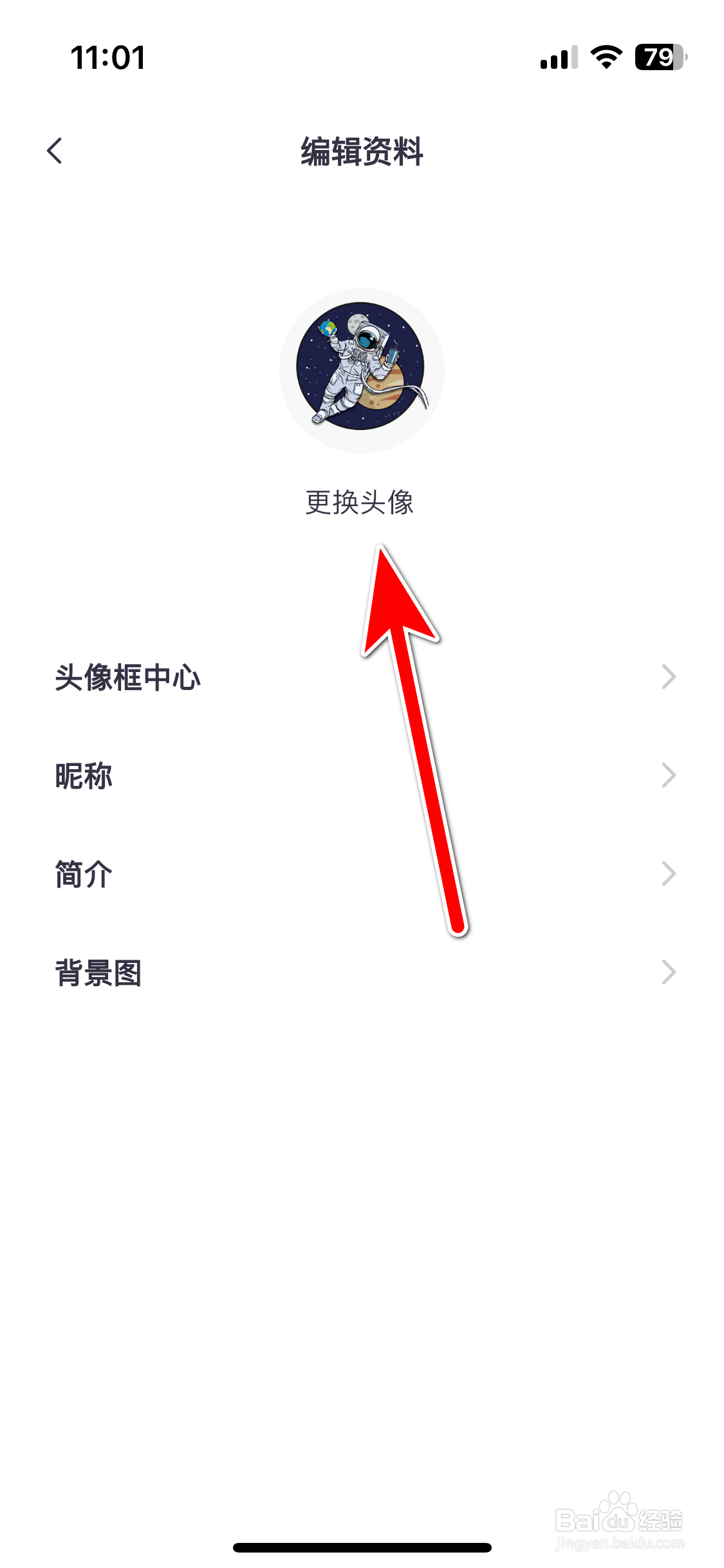 特盐如何更换我的头像