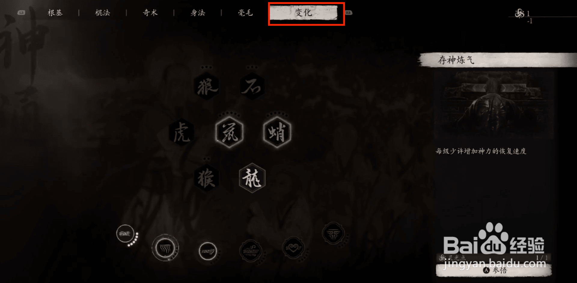 黑神话悟空怎么参悟奔霄