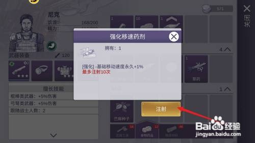 阿瑞斯病毒2强化移速药剂如何才能使用