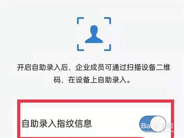 企业微信如何录入员工指纹
