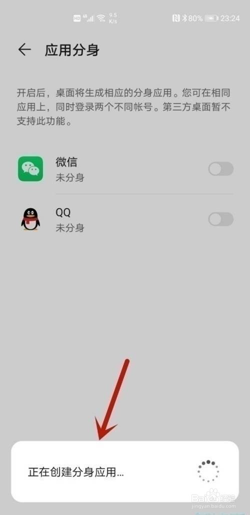 华为mate30epro怎样开分身