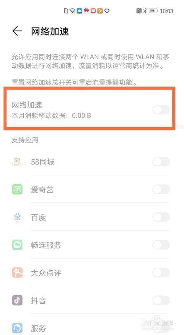 华为mate30epro网络加速功能在哪关掉