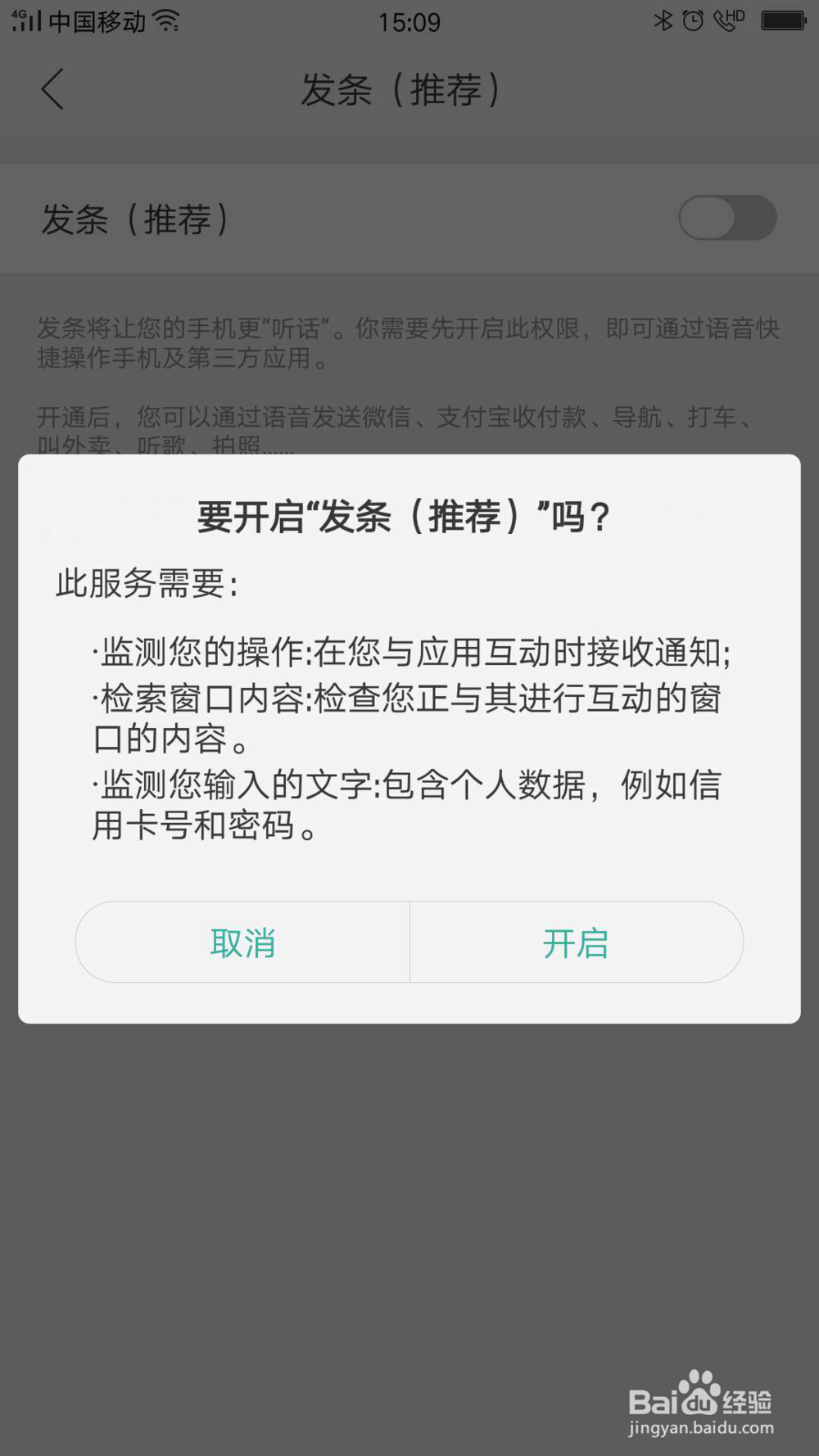 如何把发条助手加入OPPO应用白名单