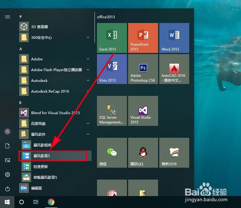 暴风影音5如何关闭自动弹出的暴风盒子