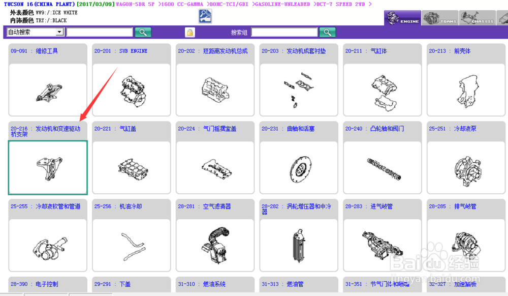 如何使用EPC查找全新途胜的发动机固定支架