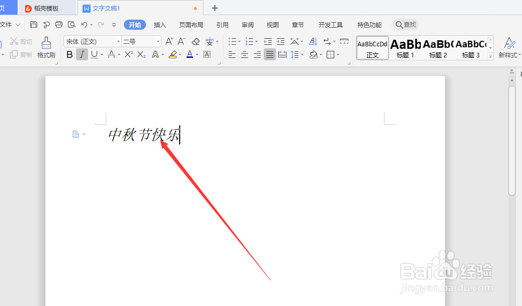 word中如何给文字使用倾斜工具