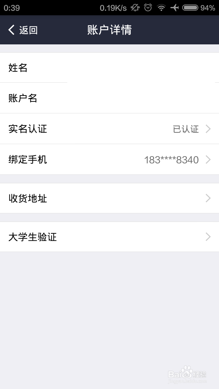 支付宝账户怎么通过大学生认证
