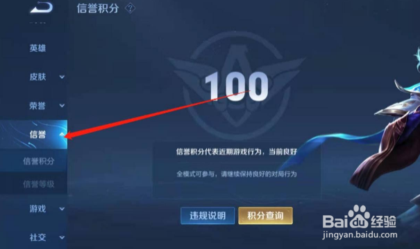 王者荣耀怎么看信誉积分