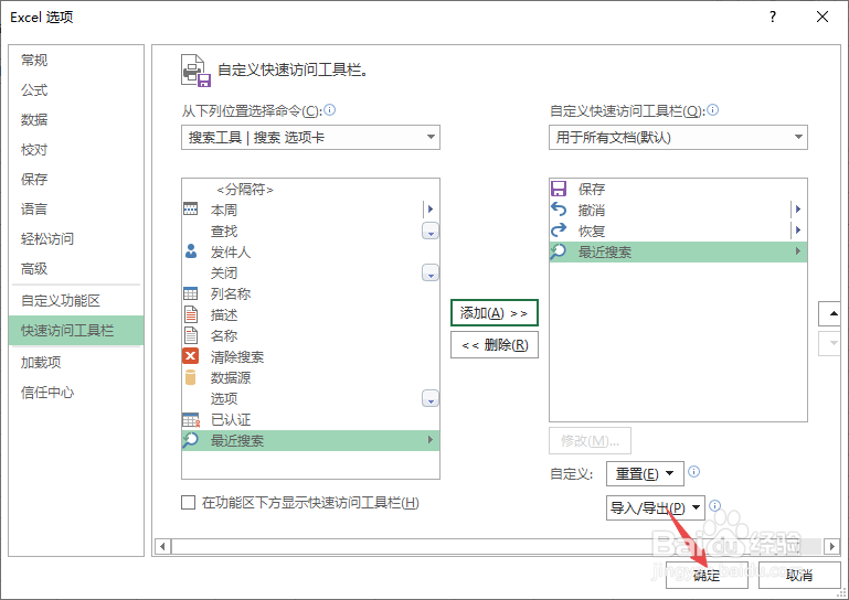 Excel2019如何将最近搜索添加到快捷工具栏中