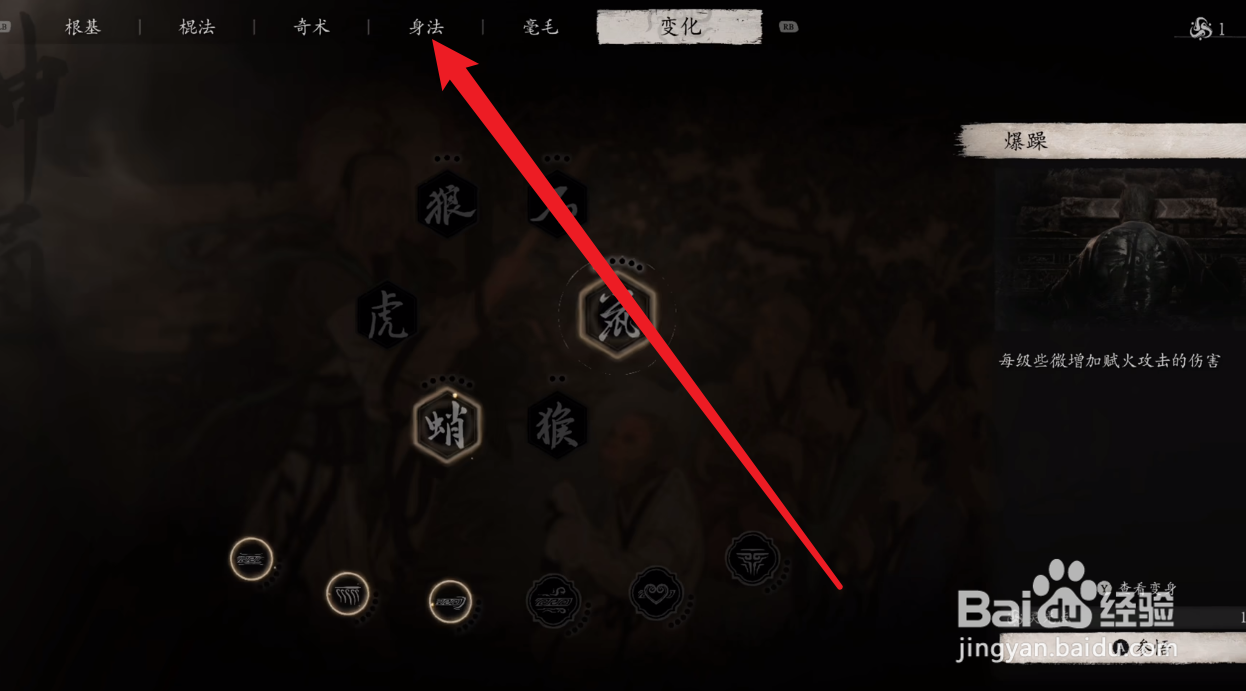 黑神话悟空铜头铁臂怎么升级