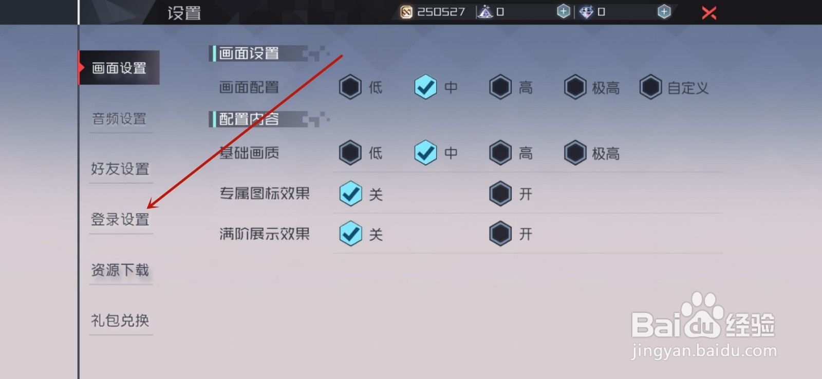 永远的七日之都怎么更改登录界面背景