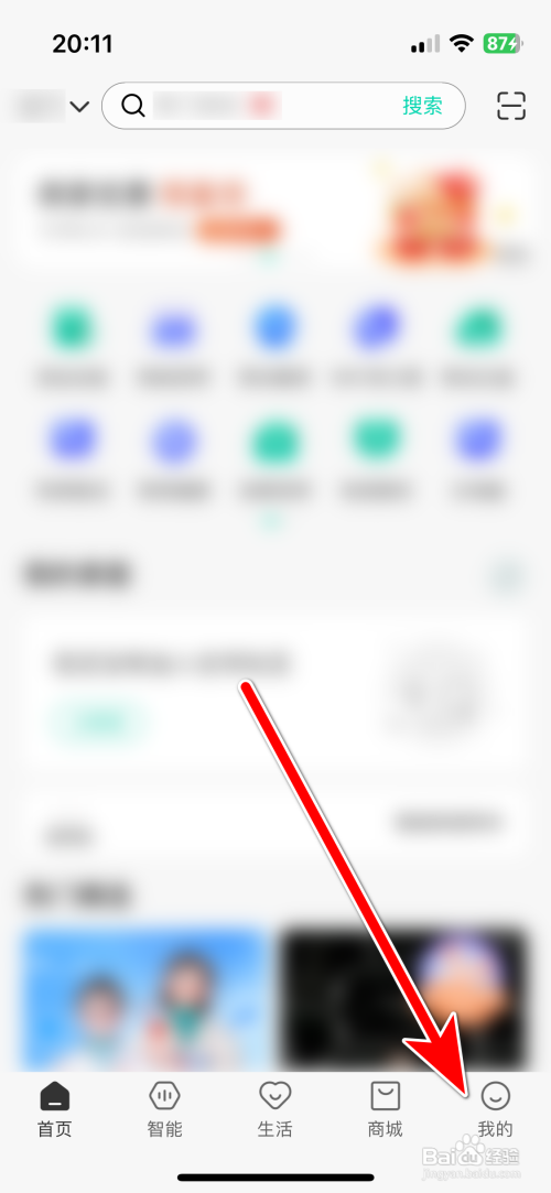和家亲App怎样开启视频非WLAN自动播放