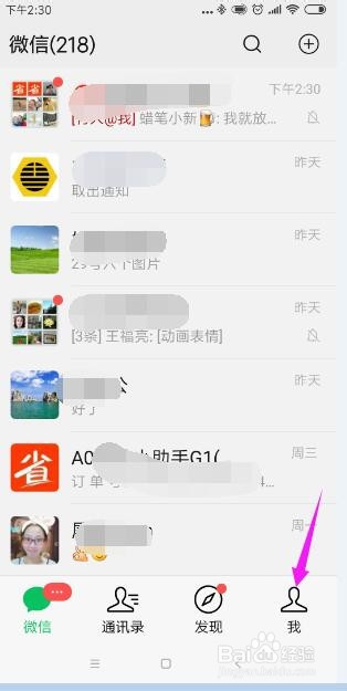 怎么看微信是哪一年注册的