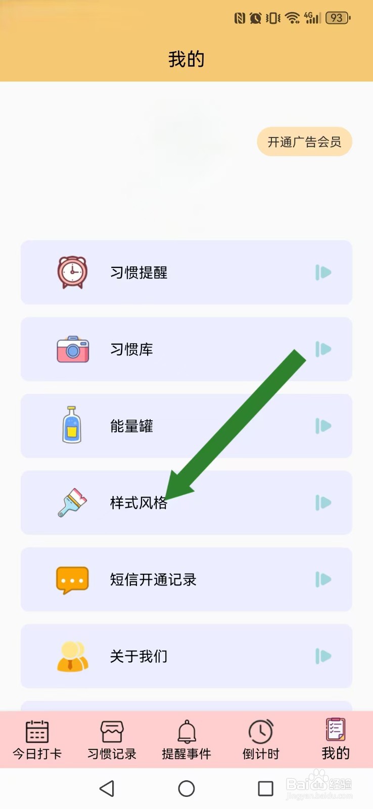 提醒小秘书怎么修改系统我的背景皮肤？