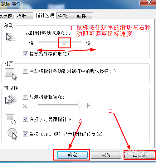 鼠标速度如何调整