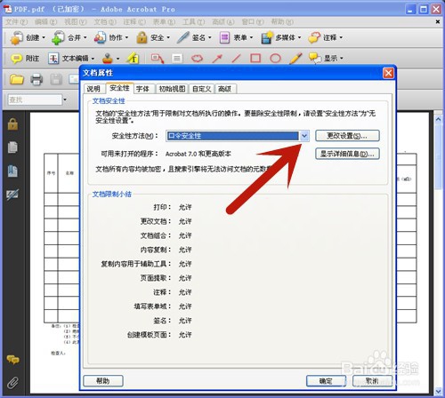 PDF文件怎样解密