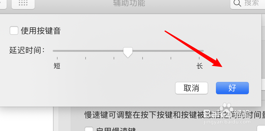 mac电脑怎么设置禁用慢速键按键声音？