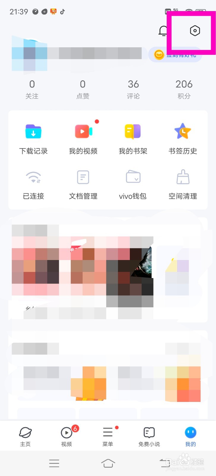 vivoX60手机浏览器怎么设置成电脑版