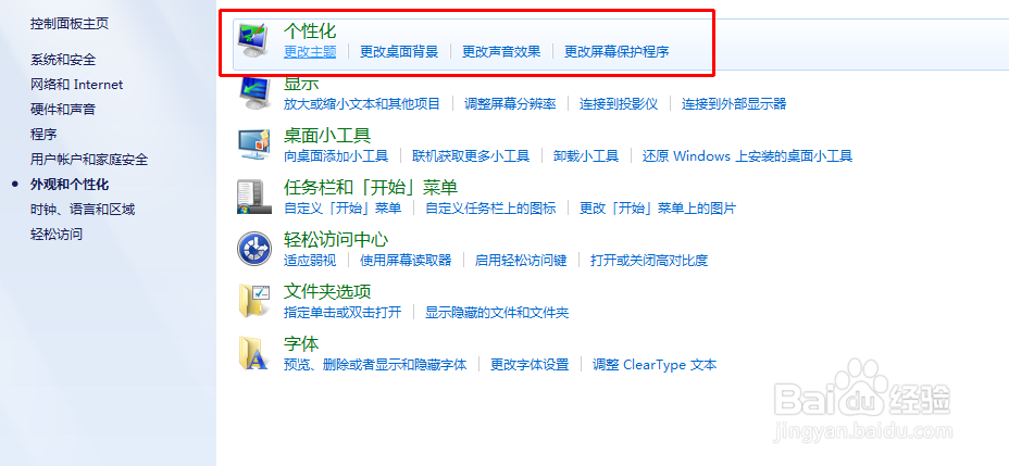 怎么选择Win7系统基础主题