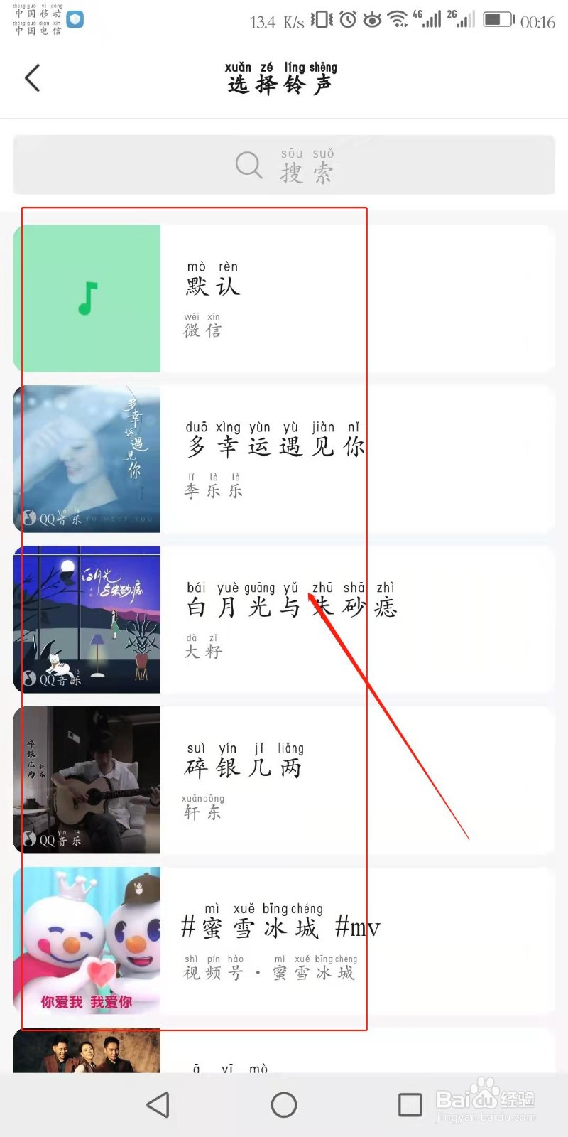 如何设置微信个性来电铃声？