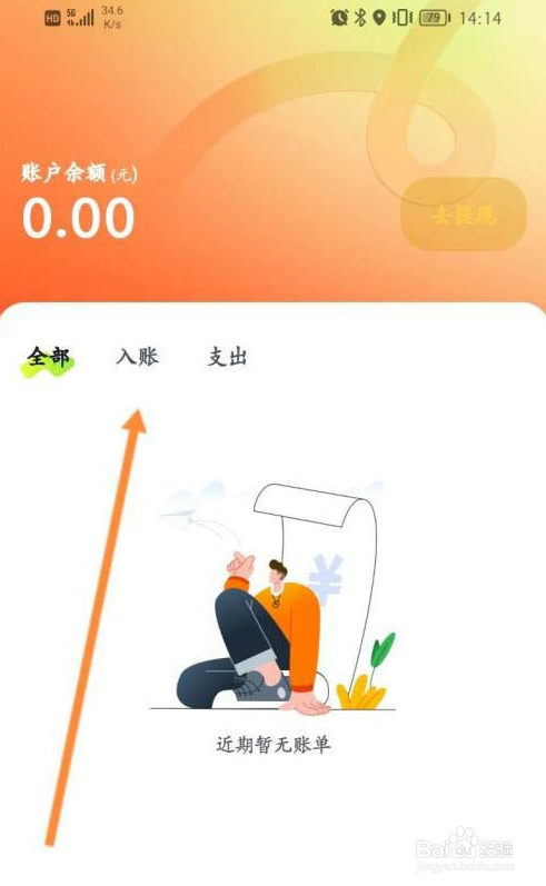 嘀嗒出行余额在哪里看
