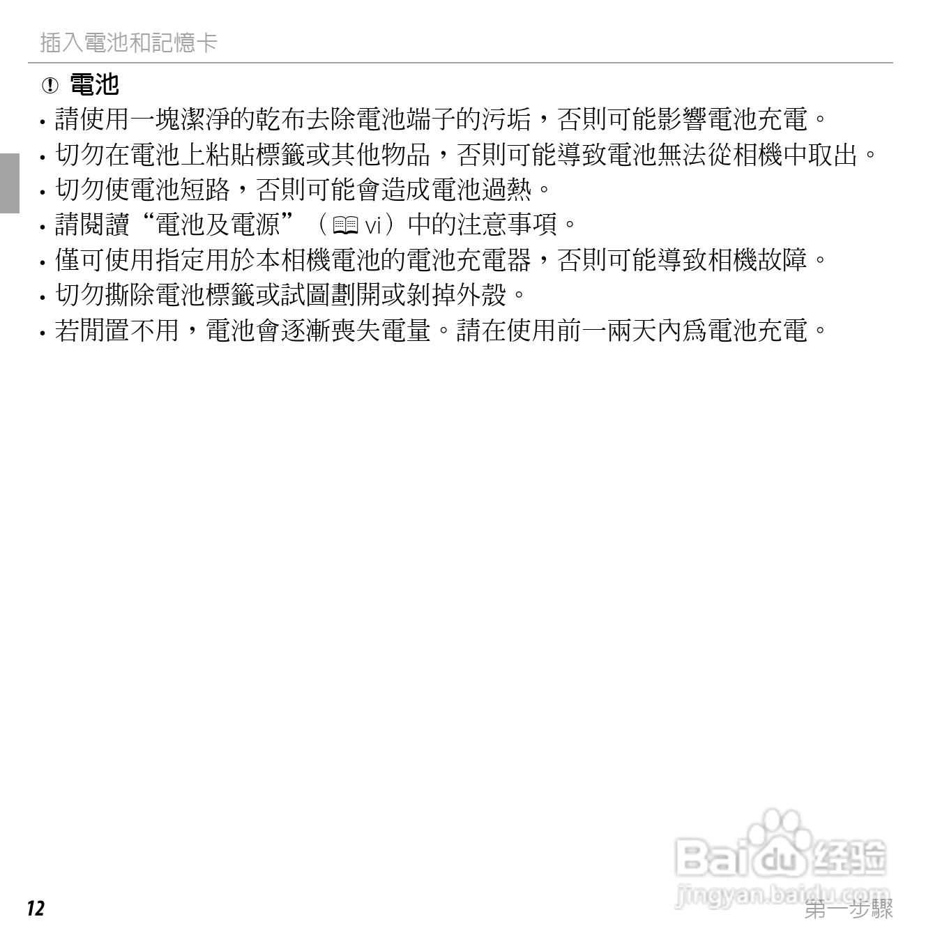 富士FinePix JX300数码相机使用说明书:[3]
